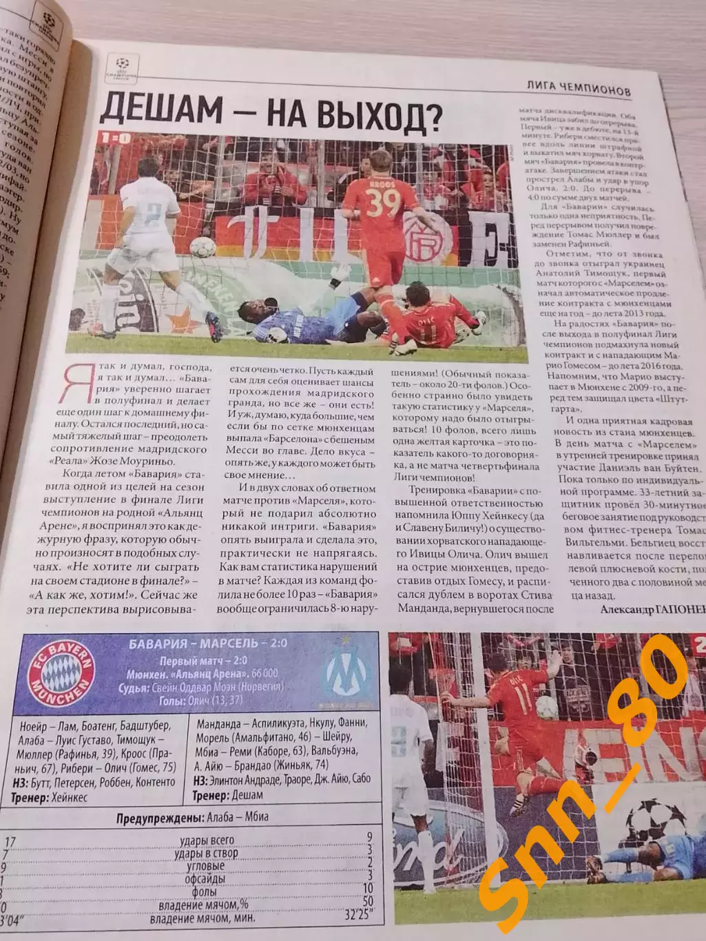 Еженедельник Футбол (Киев, Украина) 2012 №28 (1005) 7