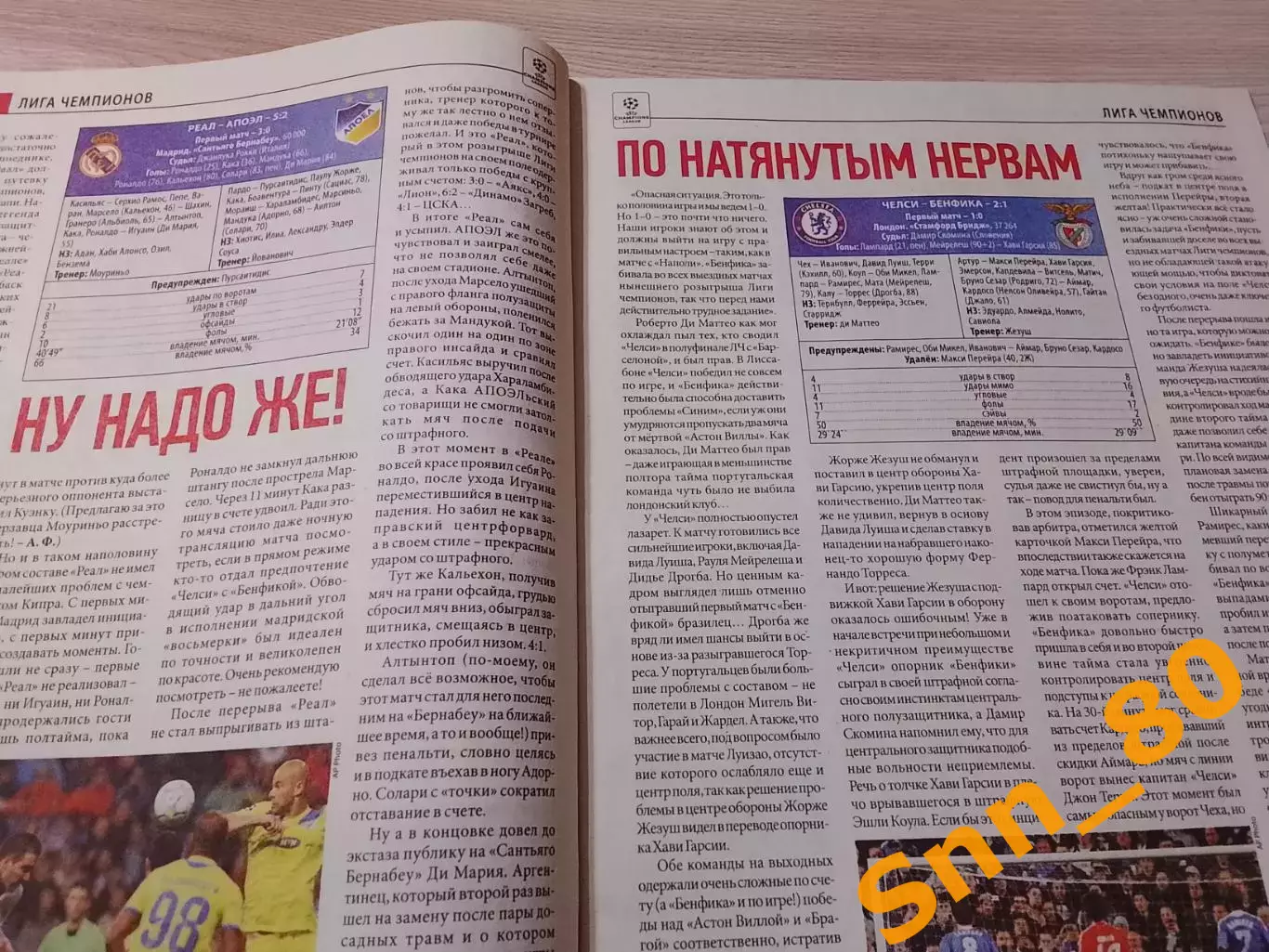 Еженедельник Футбол (Киев, Украина) 2012 №28 (1005) 5