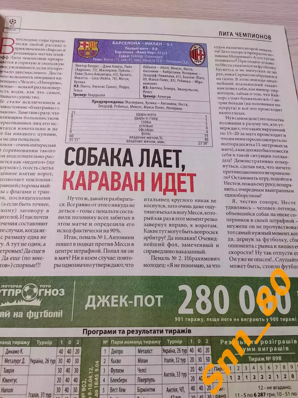 Еженедельник Футбол (Киев, Украина) 2012 №28 (1005) 6