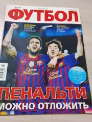 Еженедельник Футбол (Киев, Украина) 2012 №28 (1005)