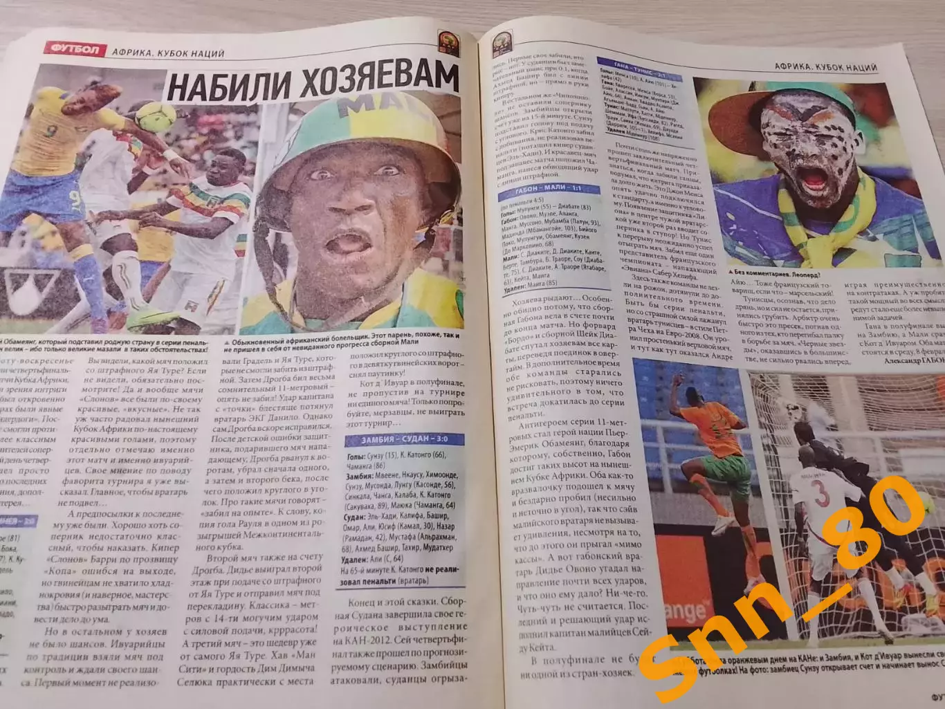 Еженедельник Футбол (Киев, Украина) 2012 №11 (988) 1