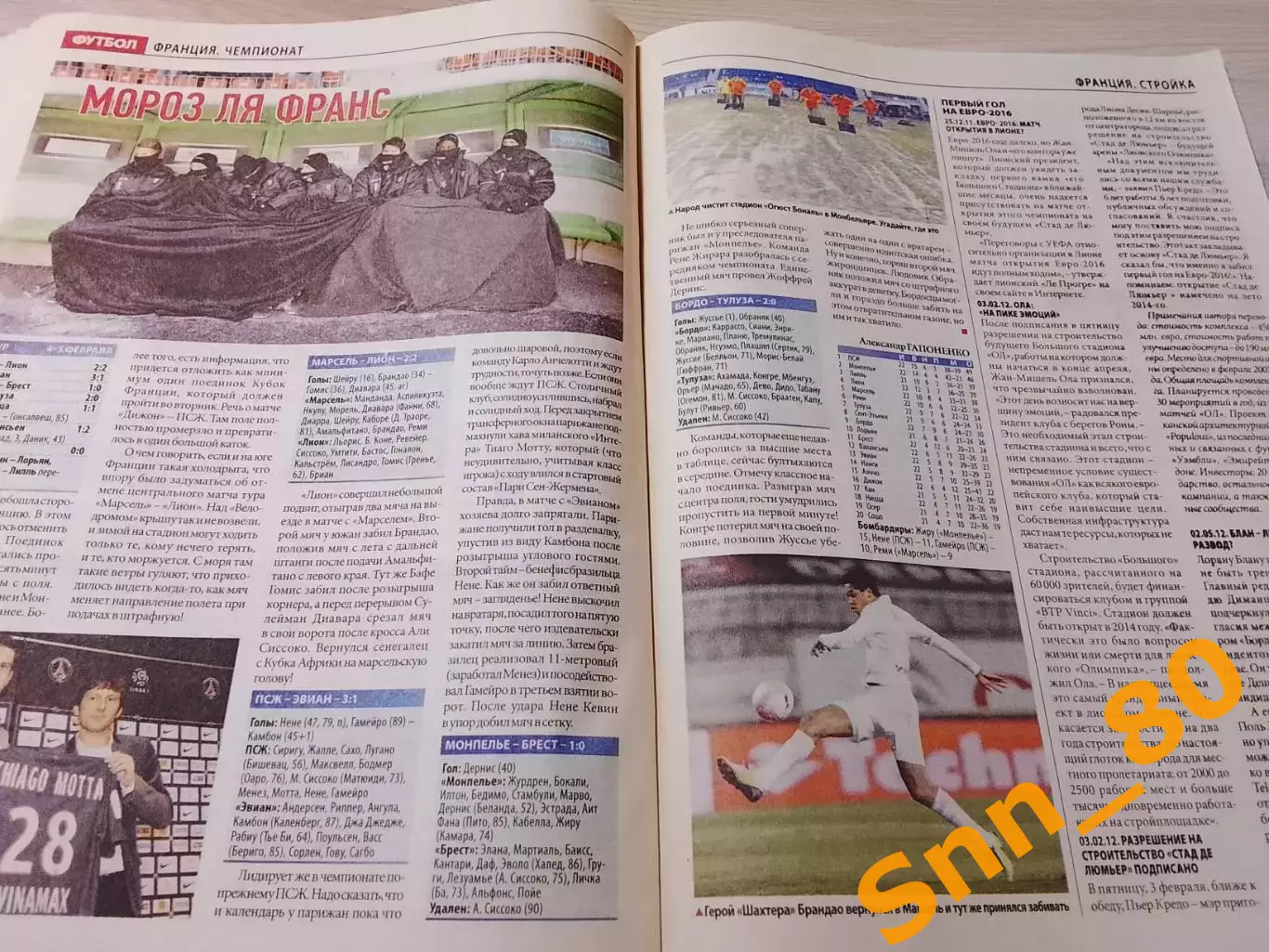 Еженедельник Футбол (Киев, Украина) 2012 №11 (988) 2