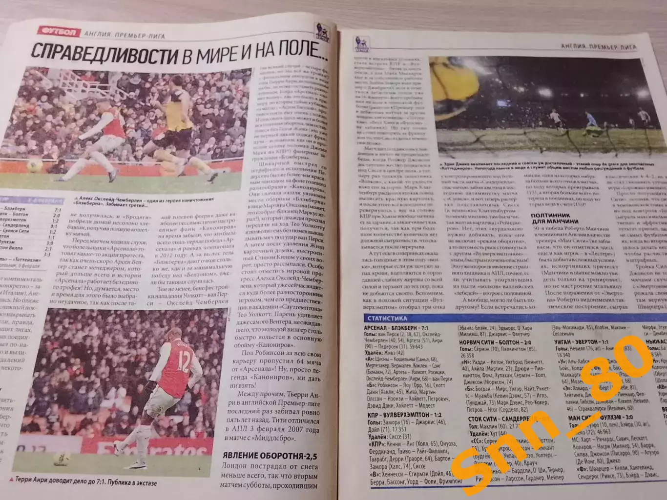 Еженедельник Футбол (Киев, Украина) 2012 №11 (988) 3