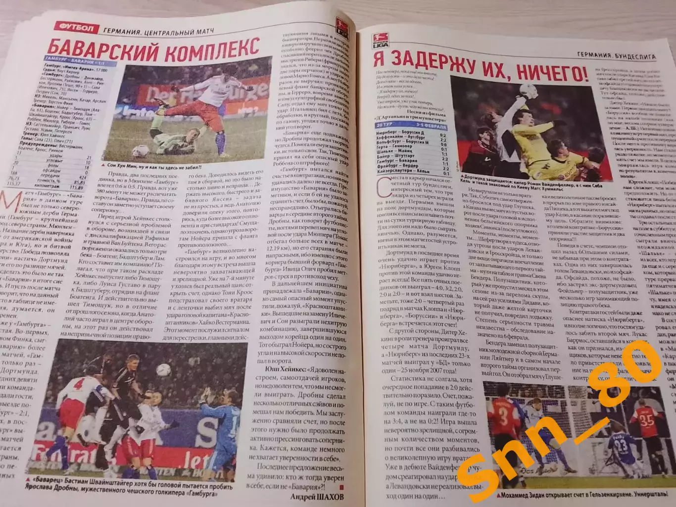 Еженедельник Футбол (Киев, Украина) 2012 №11 (988) 4