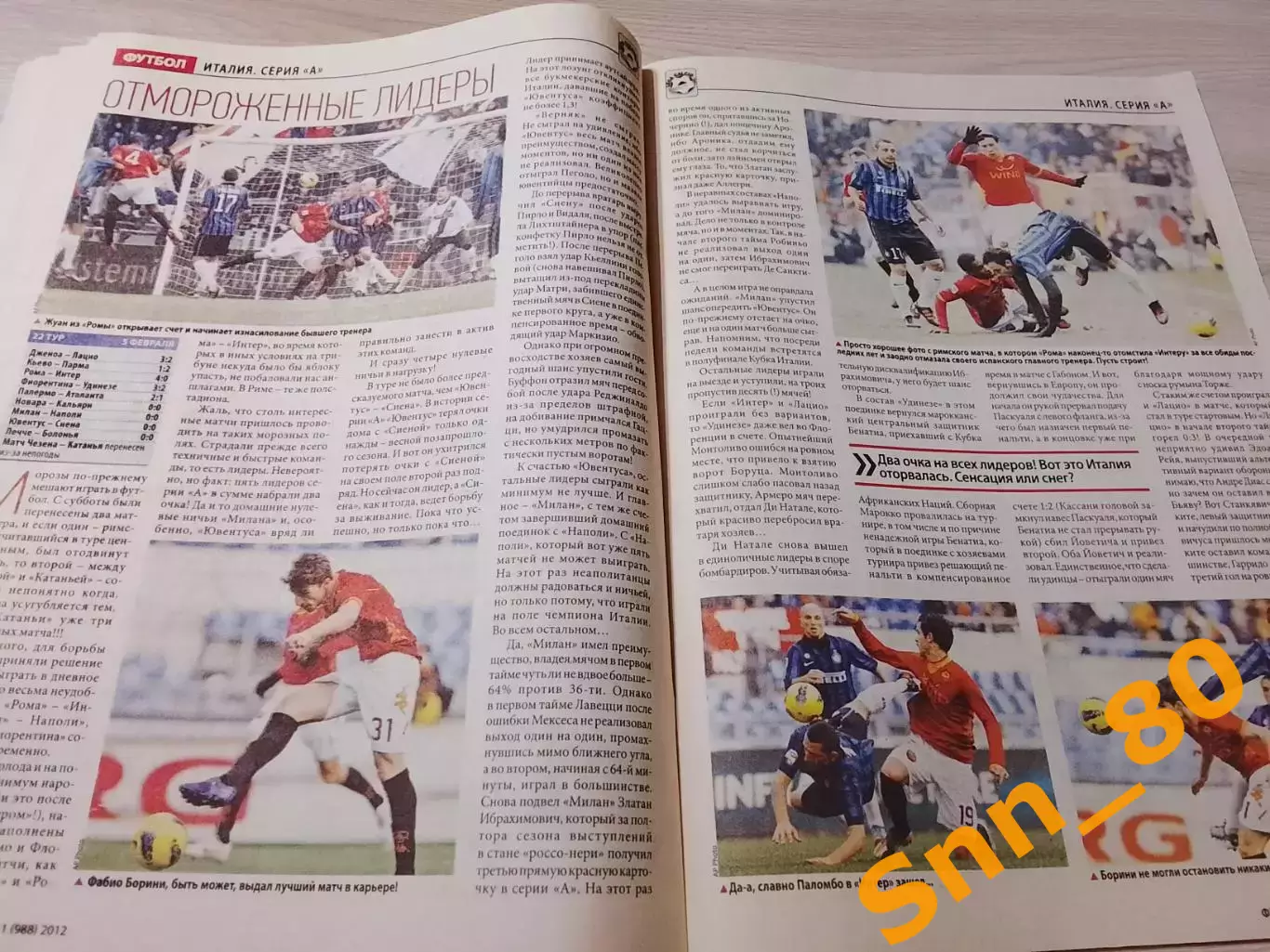 Еженедельник Футбол (Киев, Украина) 2012 №11 (988) 6