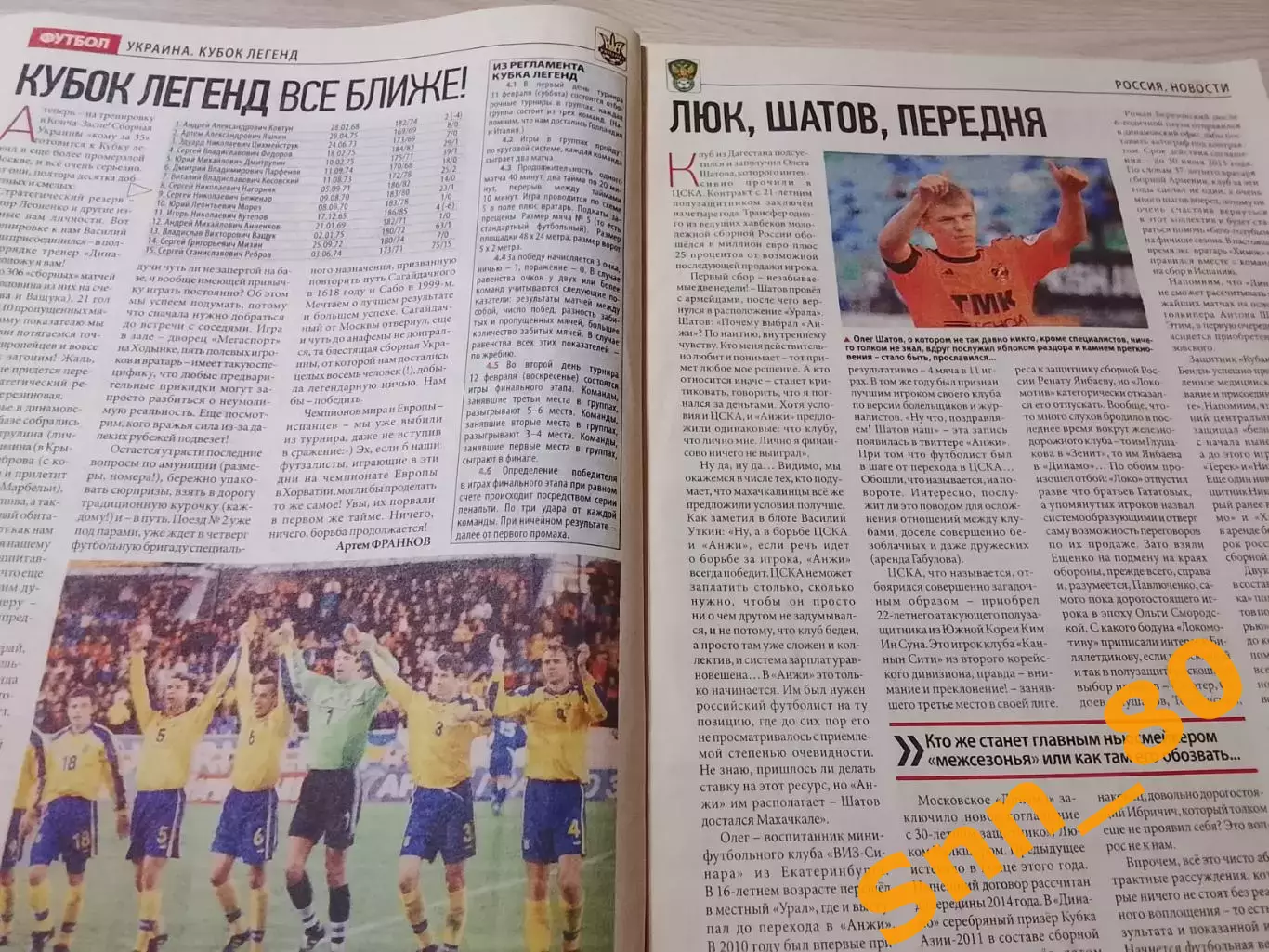 Еженедельник Футбол (Киев, Украина) 2012 №11 (988) 7