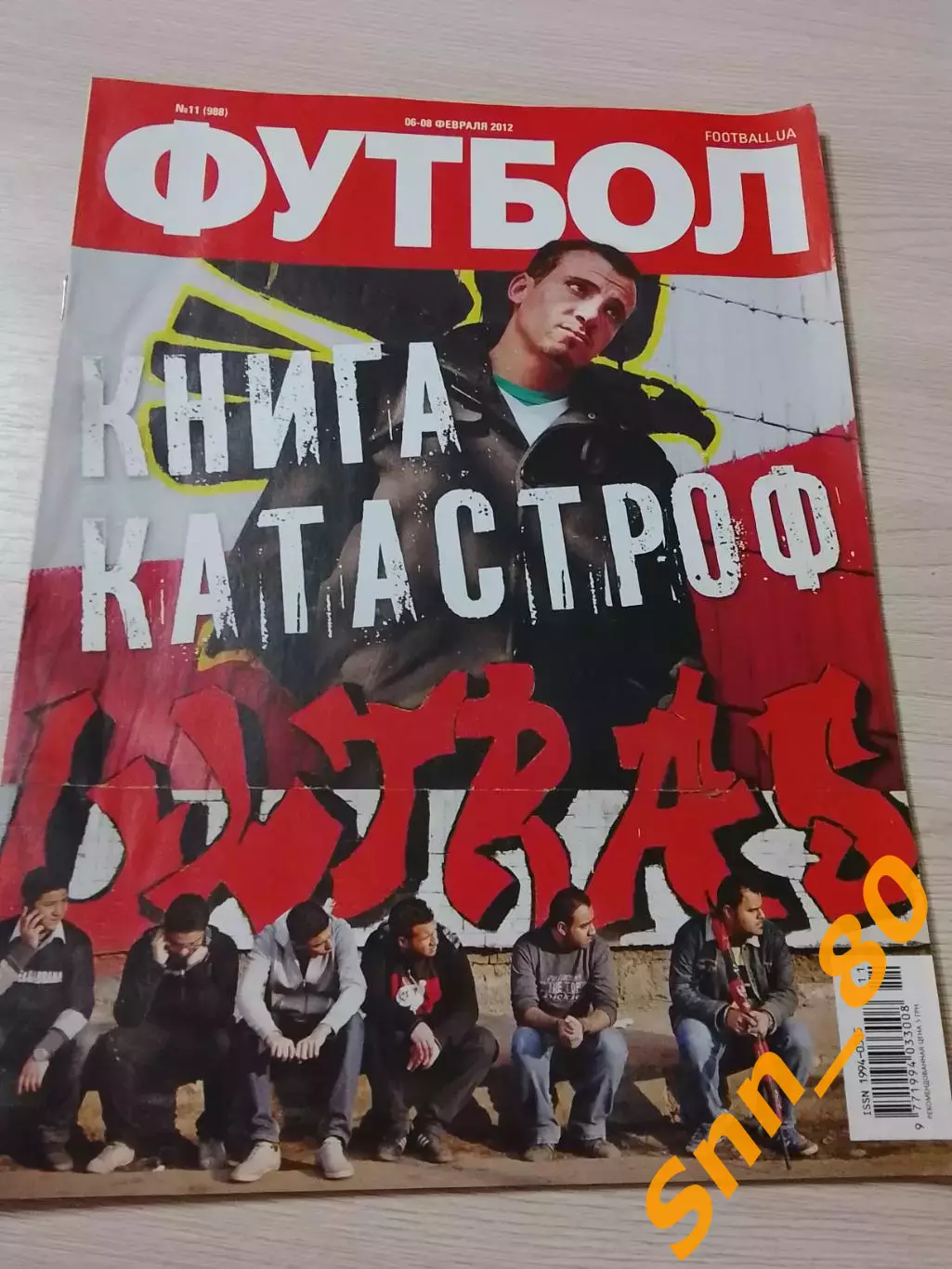 Еженедельник Футбол (Киев, Украина) 2012 №11 (988)