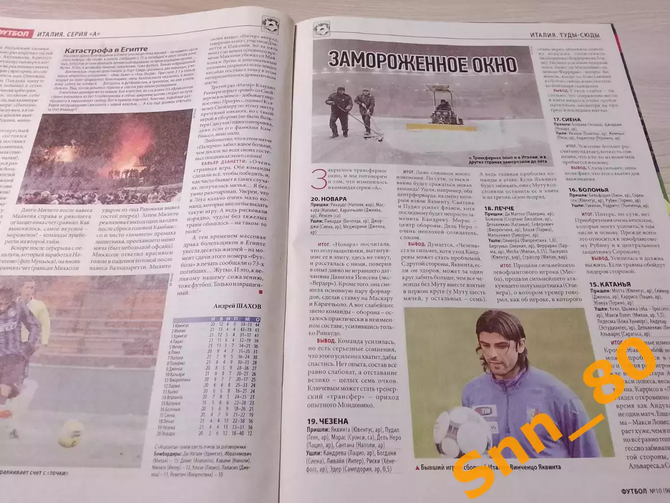 Еженедельник Футбол (Киев, Украина) 2012 №10 (987) 3