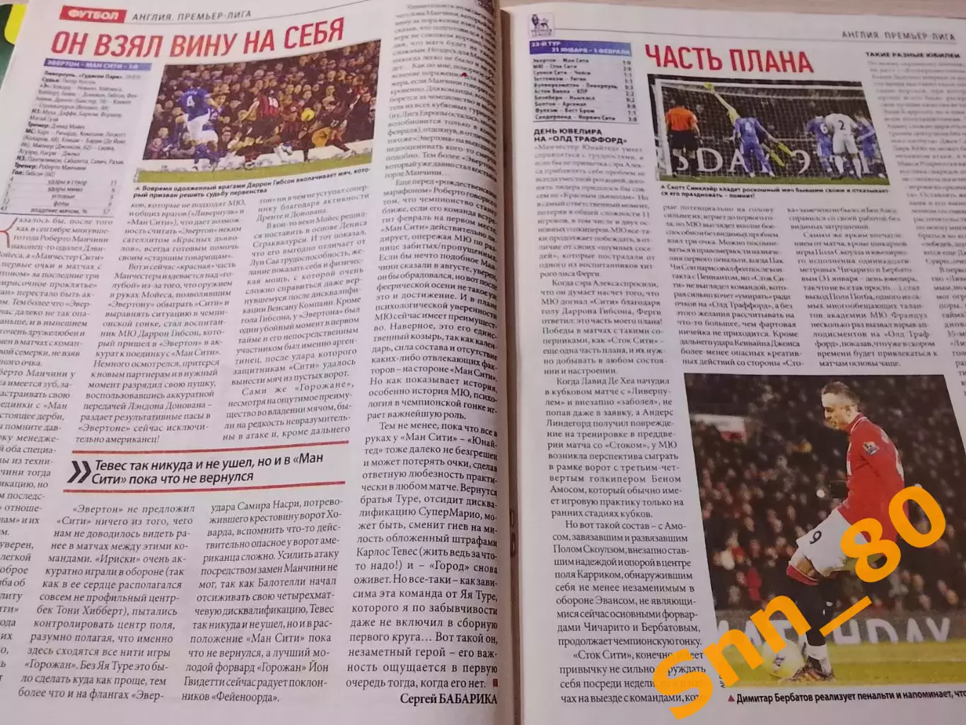 Еженедельник Футбол (Киев, Украина) 2012 №10 (987) 4