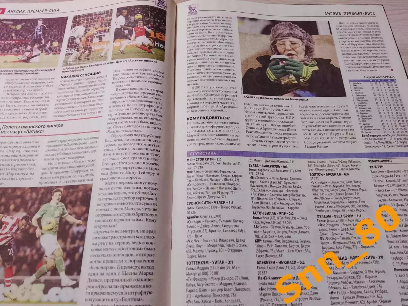 Еженедельник Футбол (Киев, Украина) 2012 №10 (987) 5