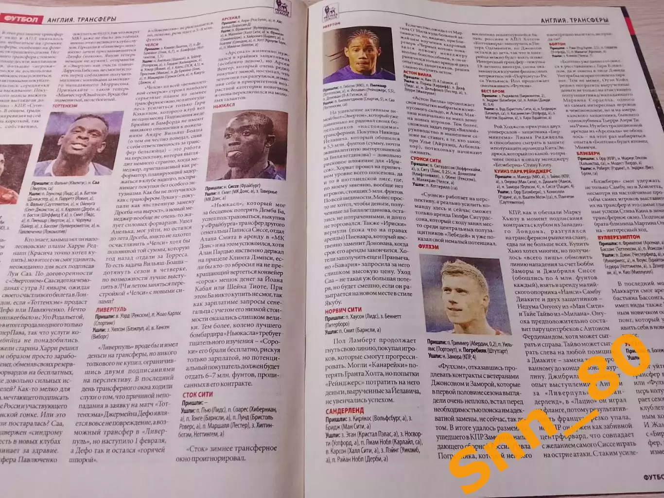 Еженедельник Футбол (Киев, Украина) 2012 №10 (987) 6