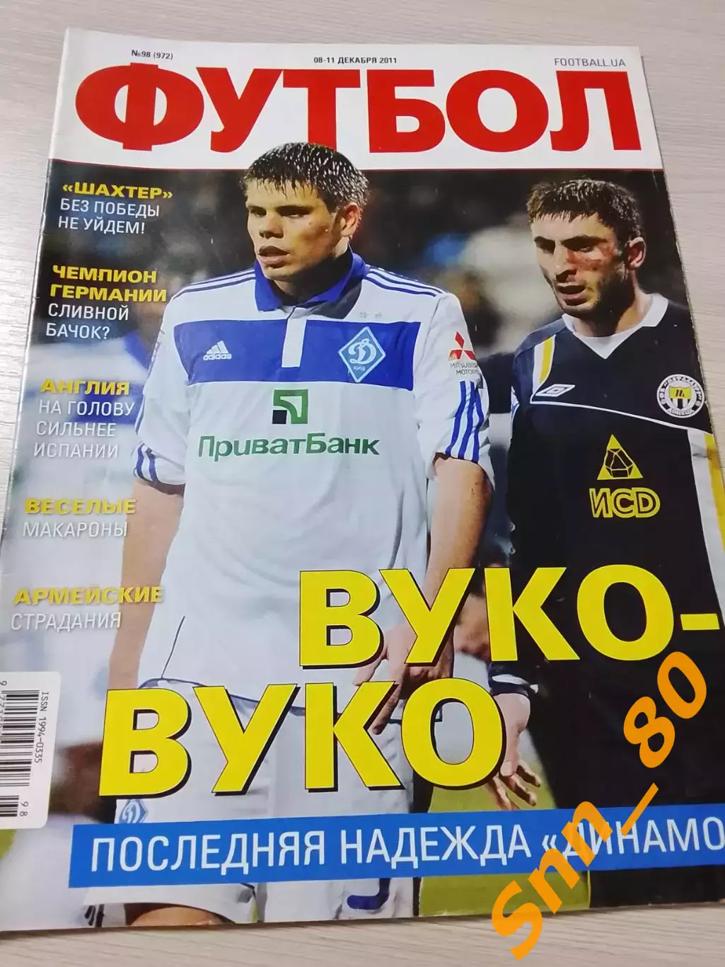 Еженедельник Футбол (Киев, Украина) 2011 №98 (972)