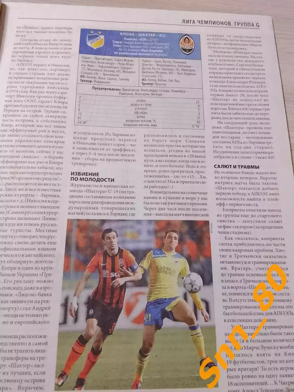 Еженедельник Футбол (Киев, Украина) 2011 №98 (972) 1