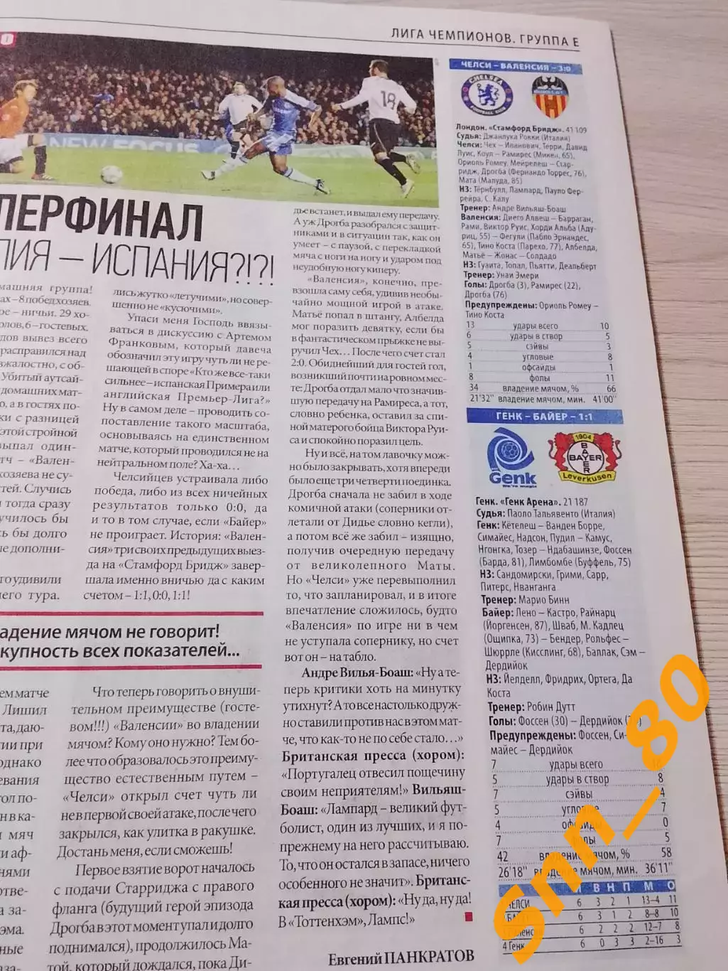 Еженедельник Футбол (Киев, Украина) 2011 №98 (972) 3