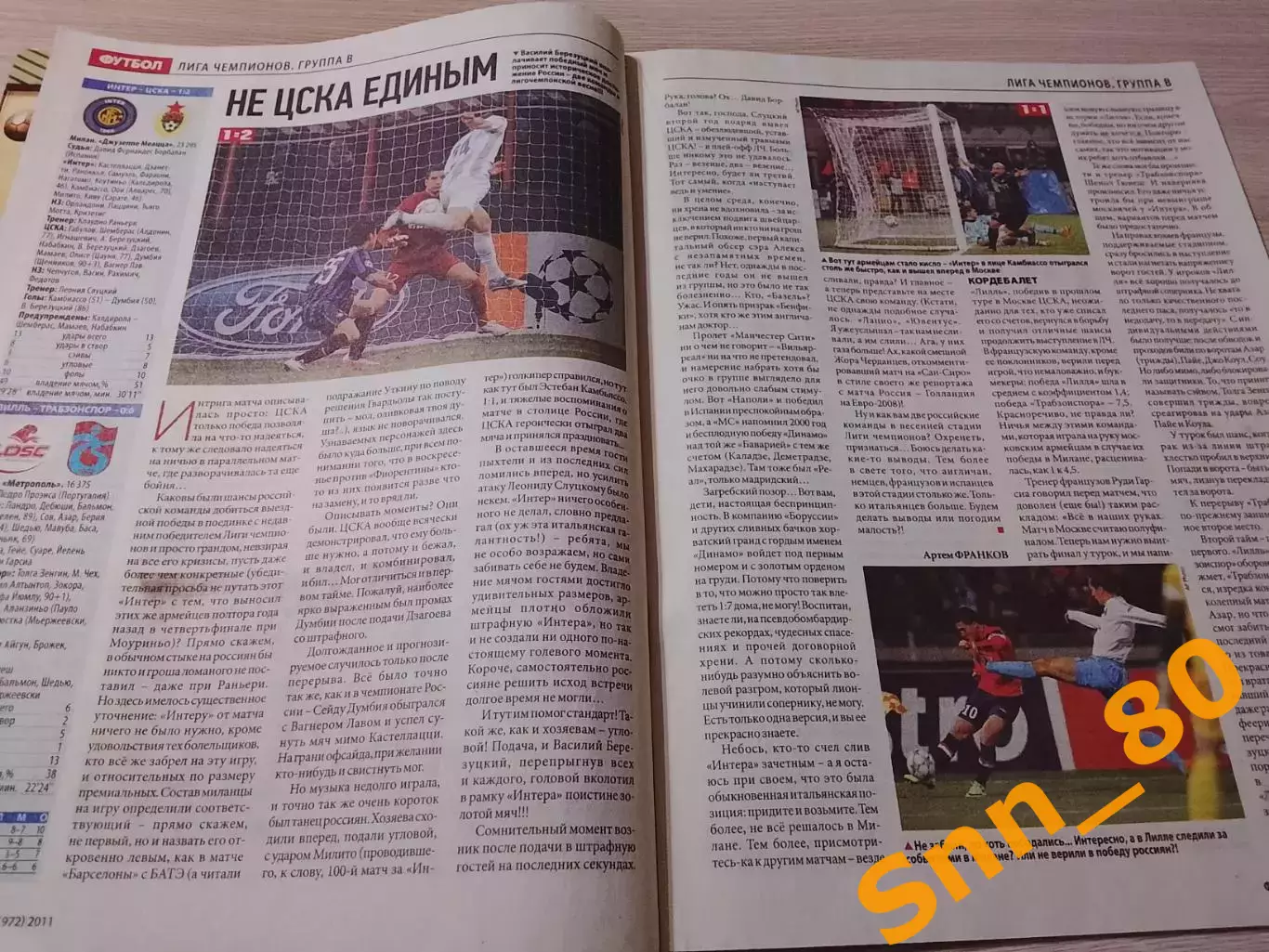 Еженедельник Футбол (Киев, Украина) 2011 №98 (972) 6