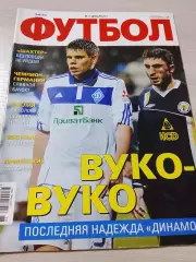 Еженедельник Футбол (Киев, Украина) 2011 №98 (972)