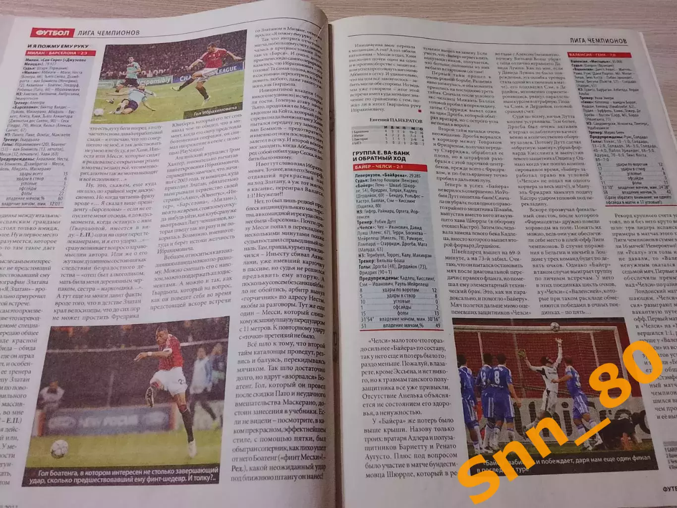 Еженедельник Футбол (Киев, Украина) 2011 №94 (968) 1