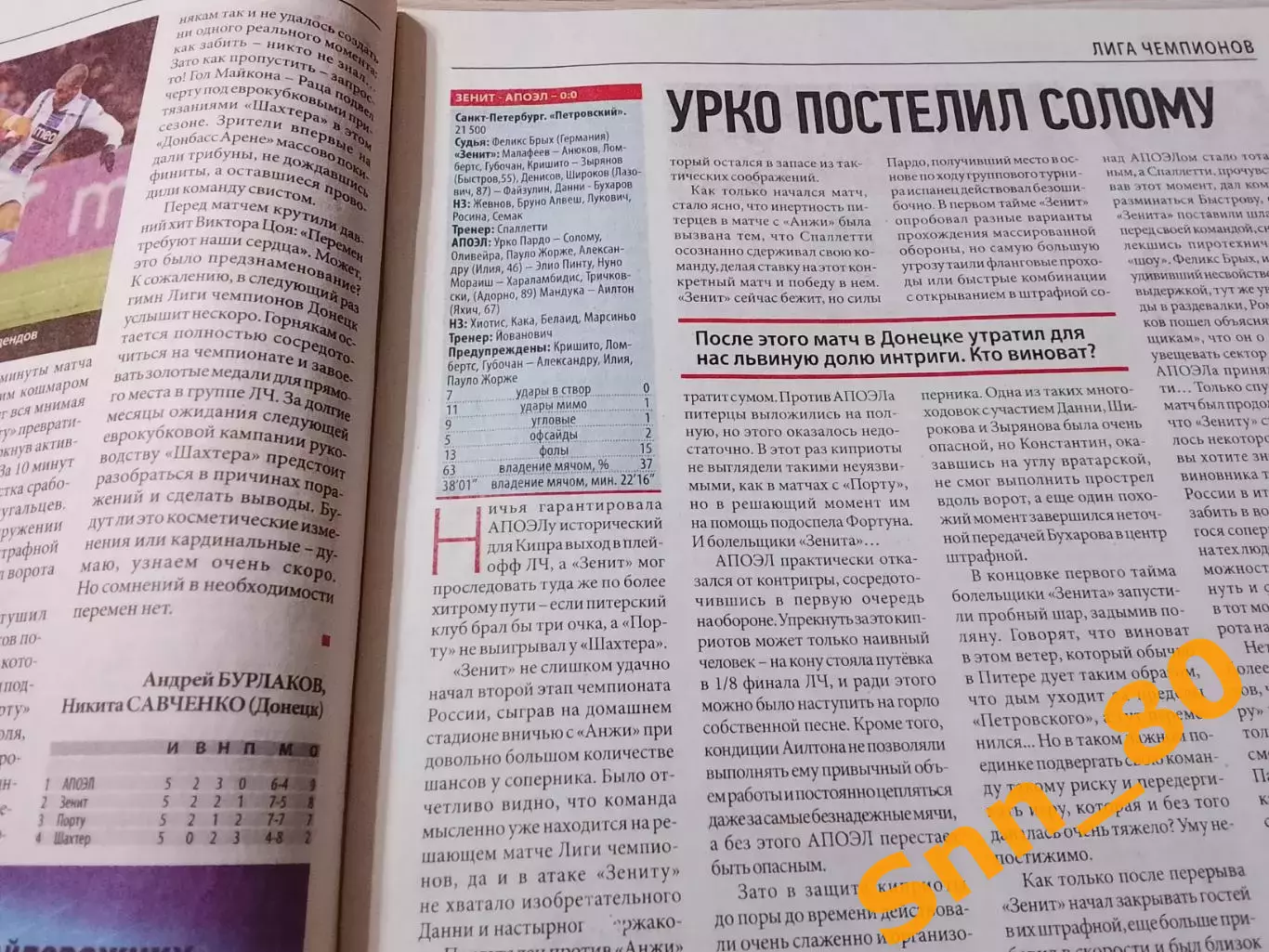 Еженедельник Футбол (Киев, Украина) 2011 №94 (968) 4