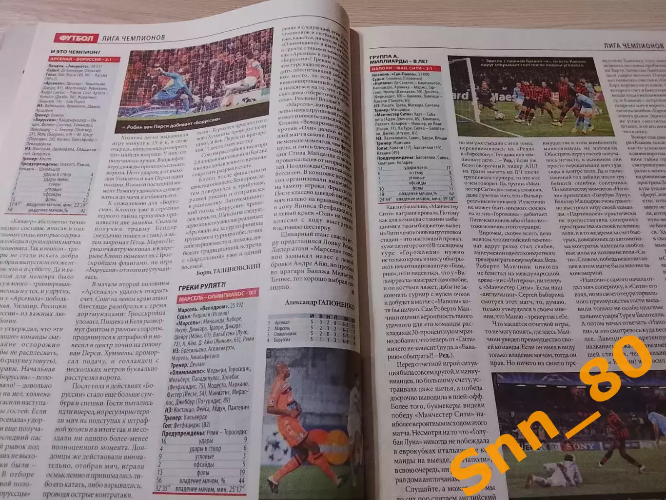 Еженедельник Футбол (Киев, Украина) 2011 №94 (968) 5