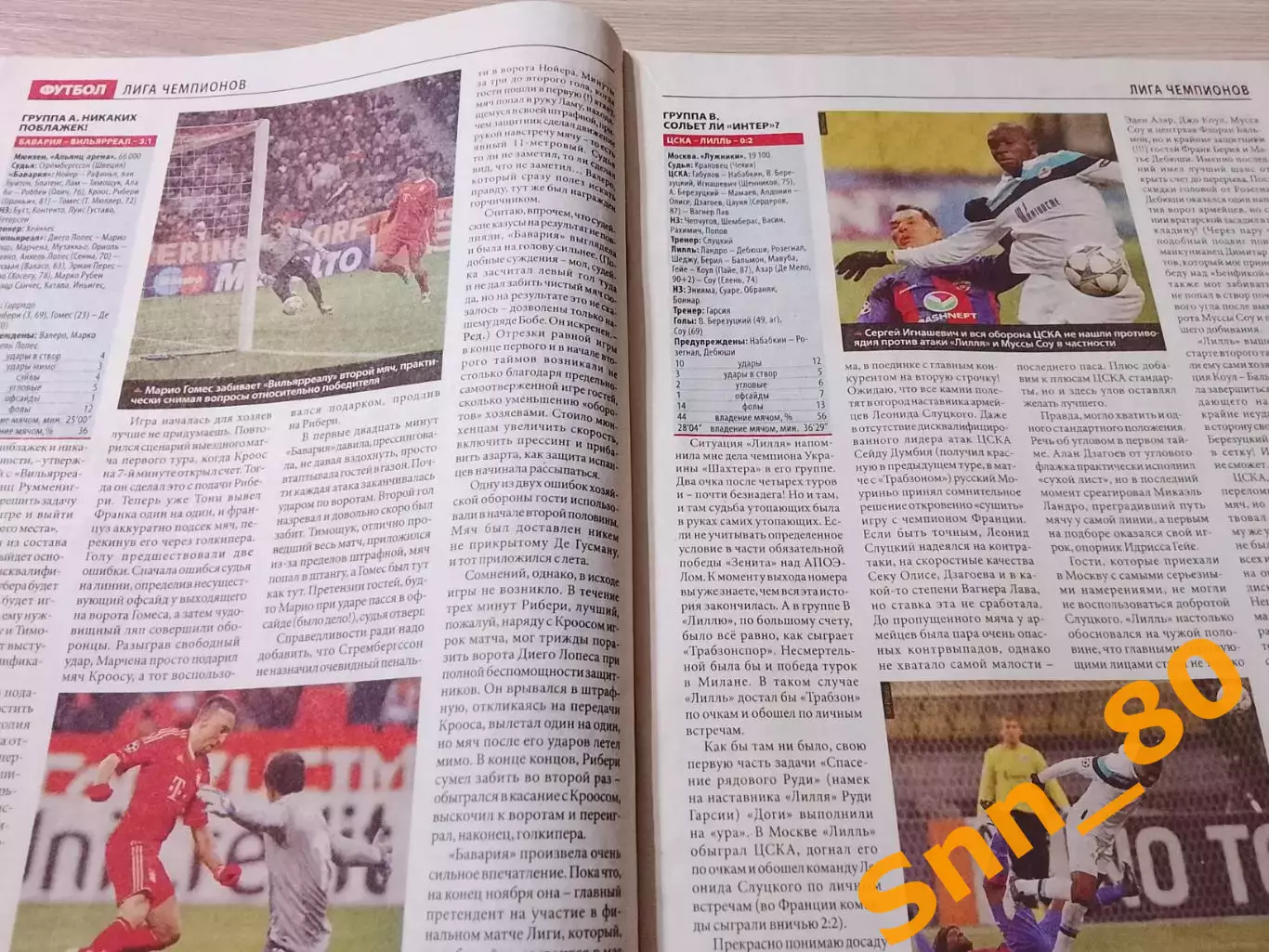 Еженедельник Футбол (Киев, Украина) 2011 №94 (968) 6