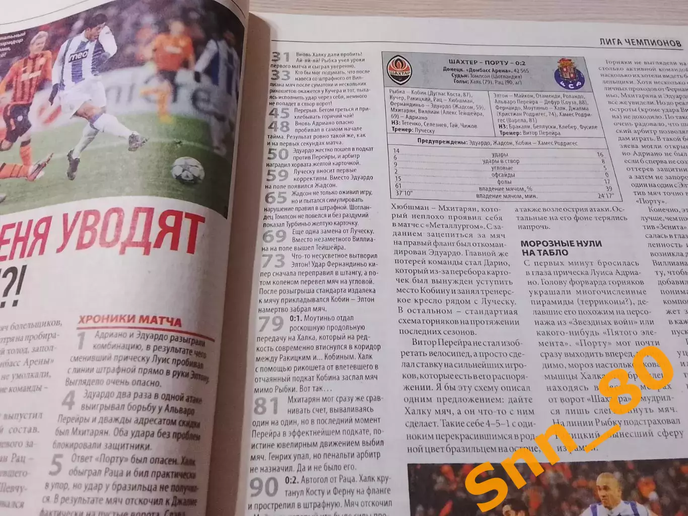 Еженедельник Футбол (Киев, Украина) 2011 №94 (968) 7