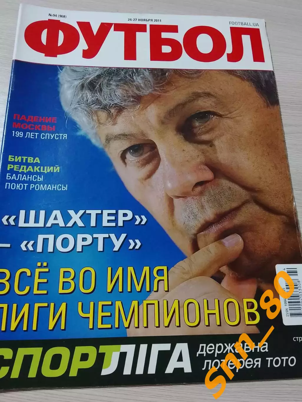 Еженедельник Футбол (Киев, Украина) 2011 №94 (968)