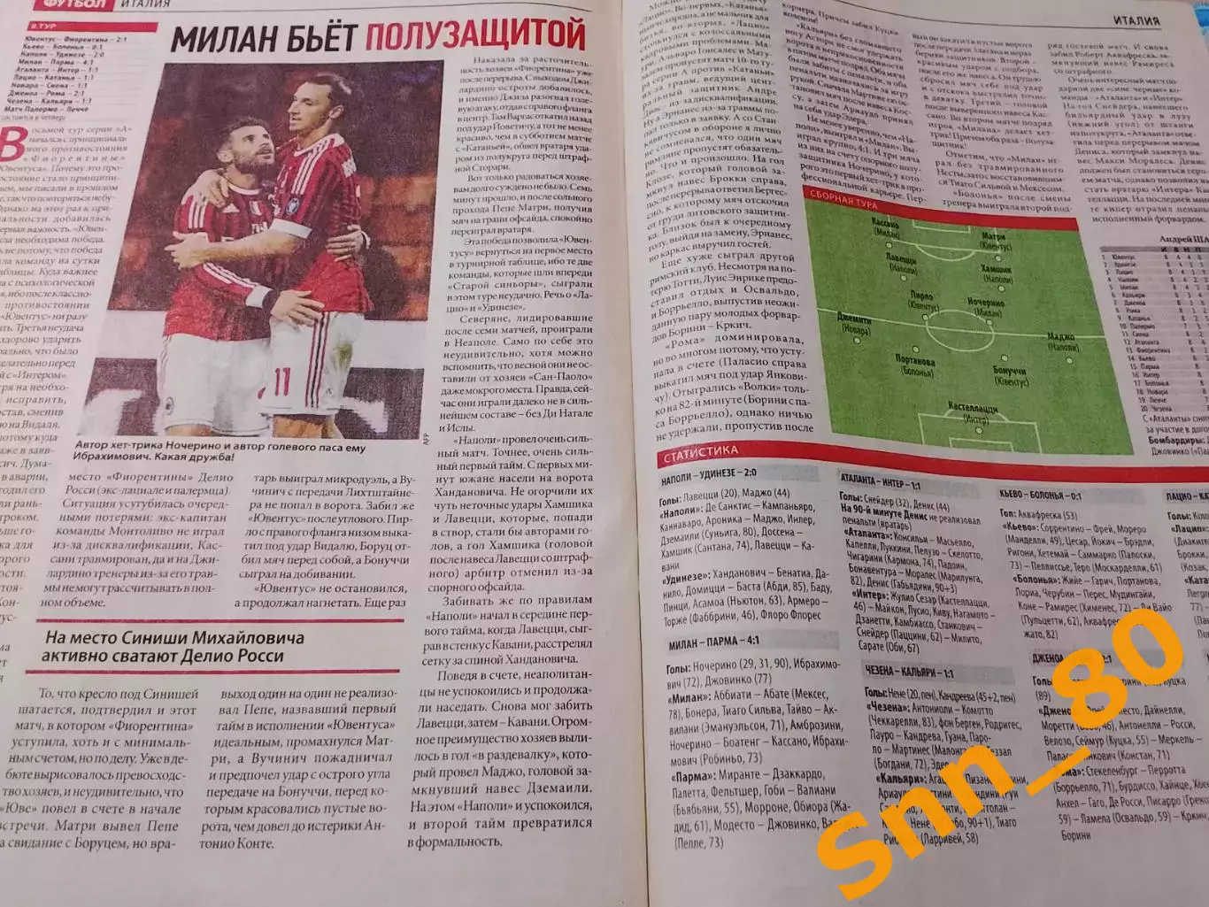 Еженедельник Футбол (Киев, Украина) 2011 №86 (960) 4