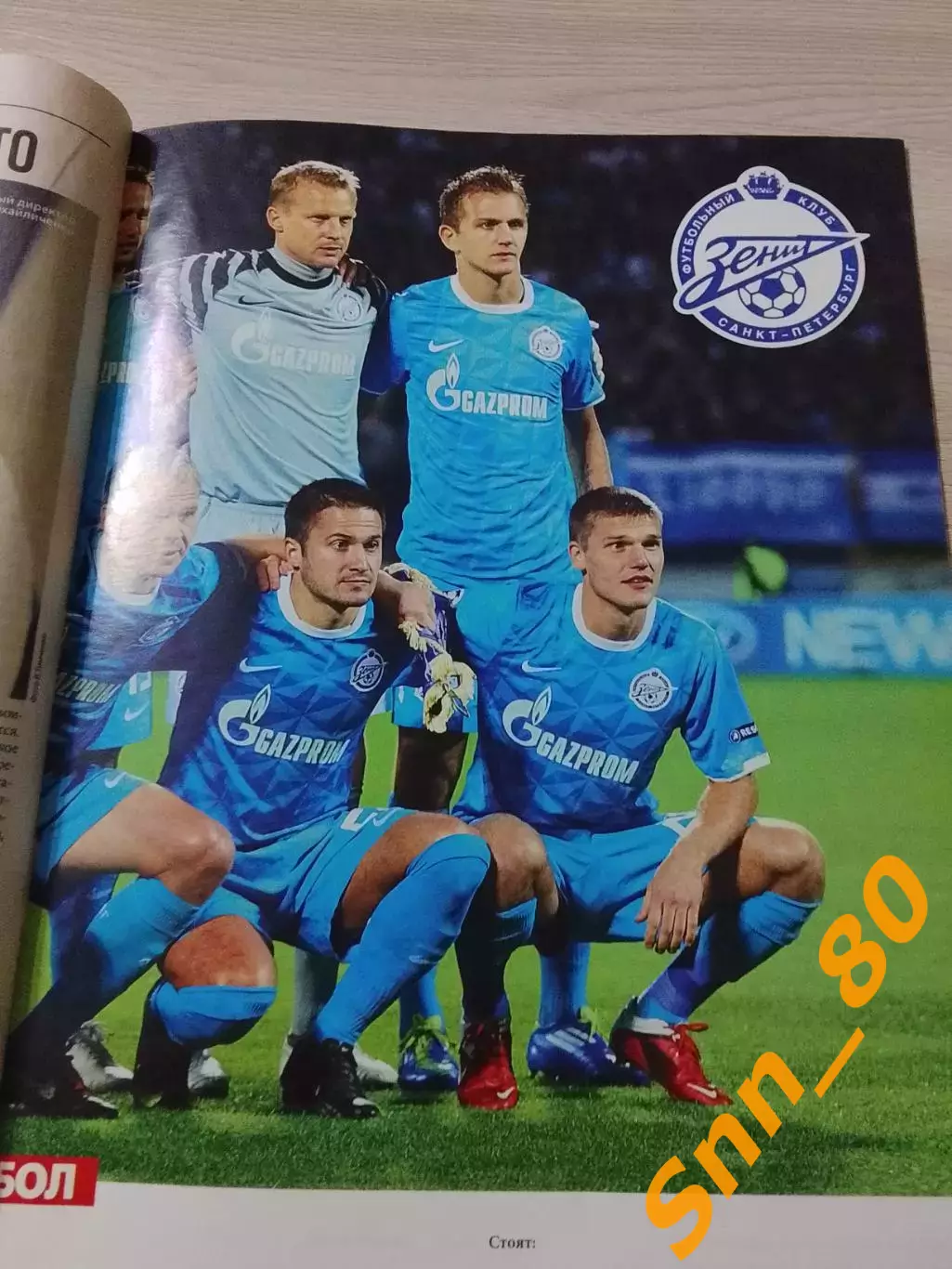 Еженедельник Футбол (Киев, Украина) 2011 №86 (960) 1