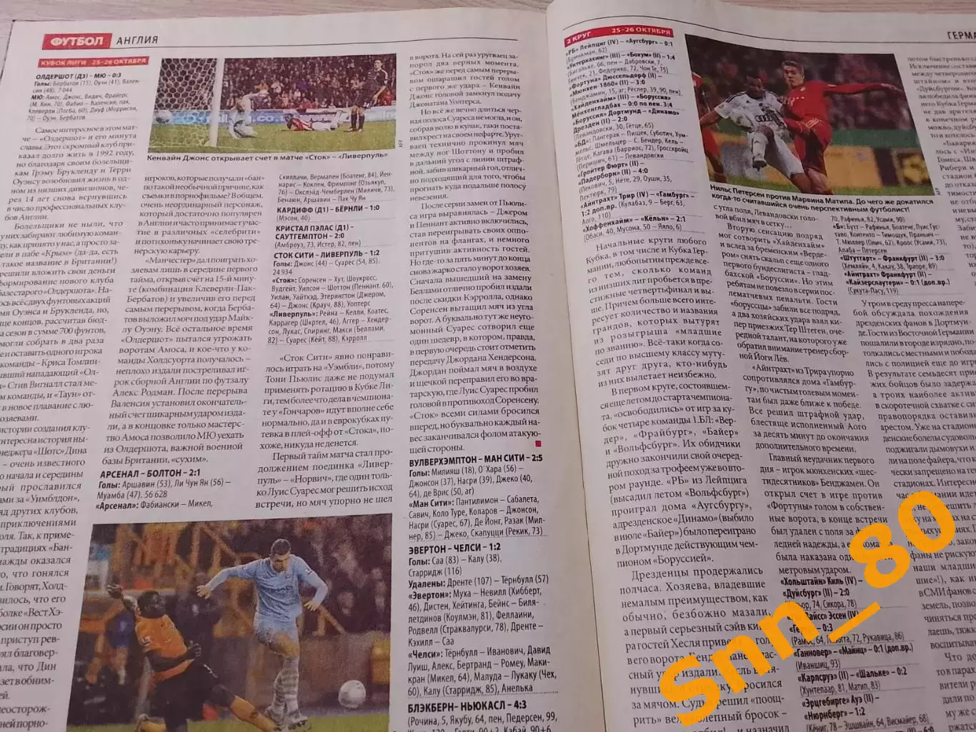 Еженедельник Футбол (Киев, Украина) 2011 №86 (960) 6