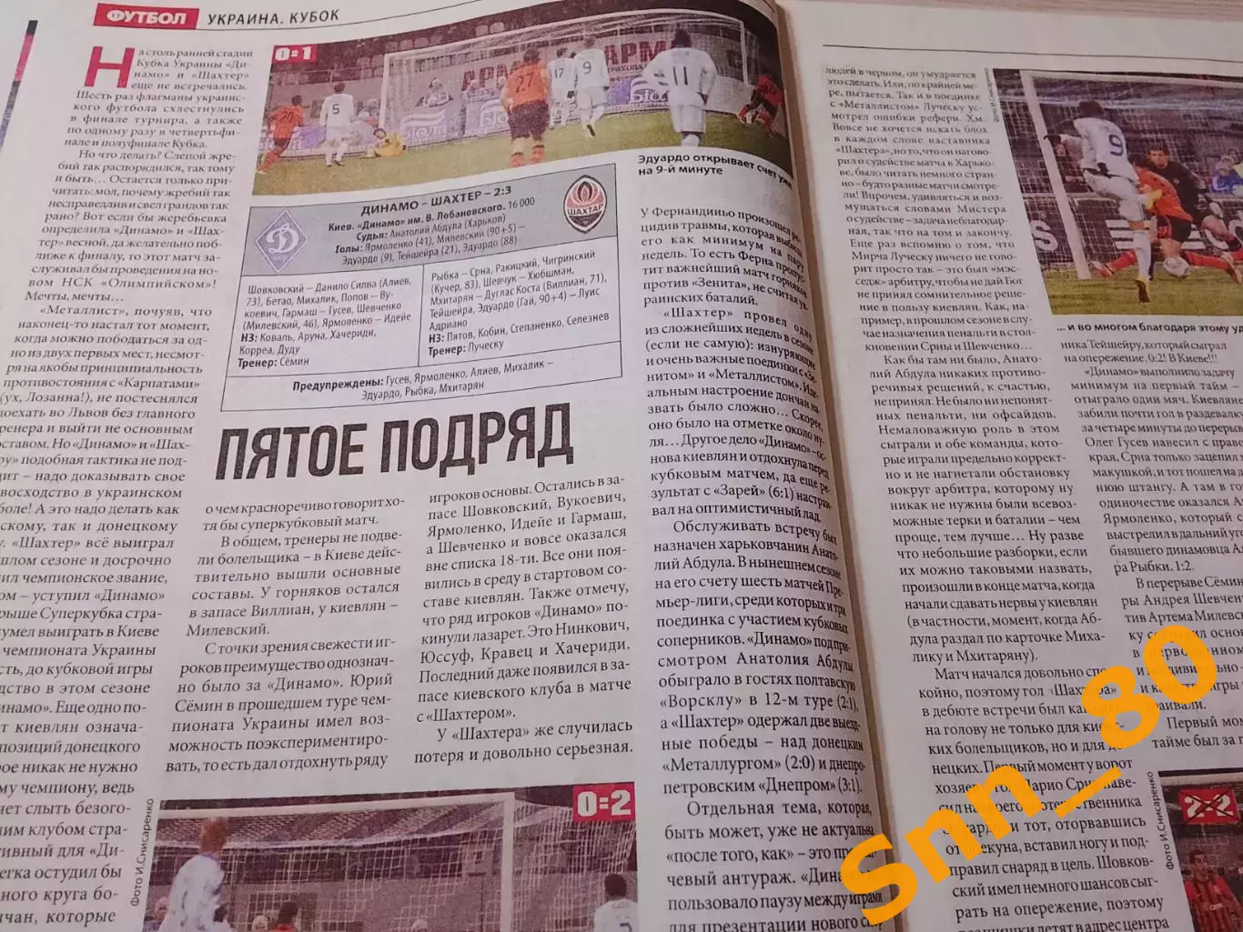 Еженедельник Футбол (Киев, Украина) 2011 №86 (960) 7