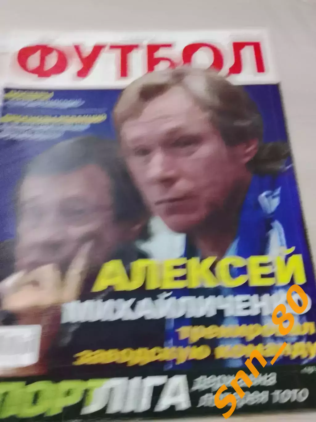 Еженедельник Футбол (Киев, Украина) 2011 №86 (960)