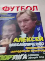 Еженедельник Футбол (Киев, Украина) 2011 №86 (960)