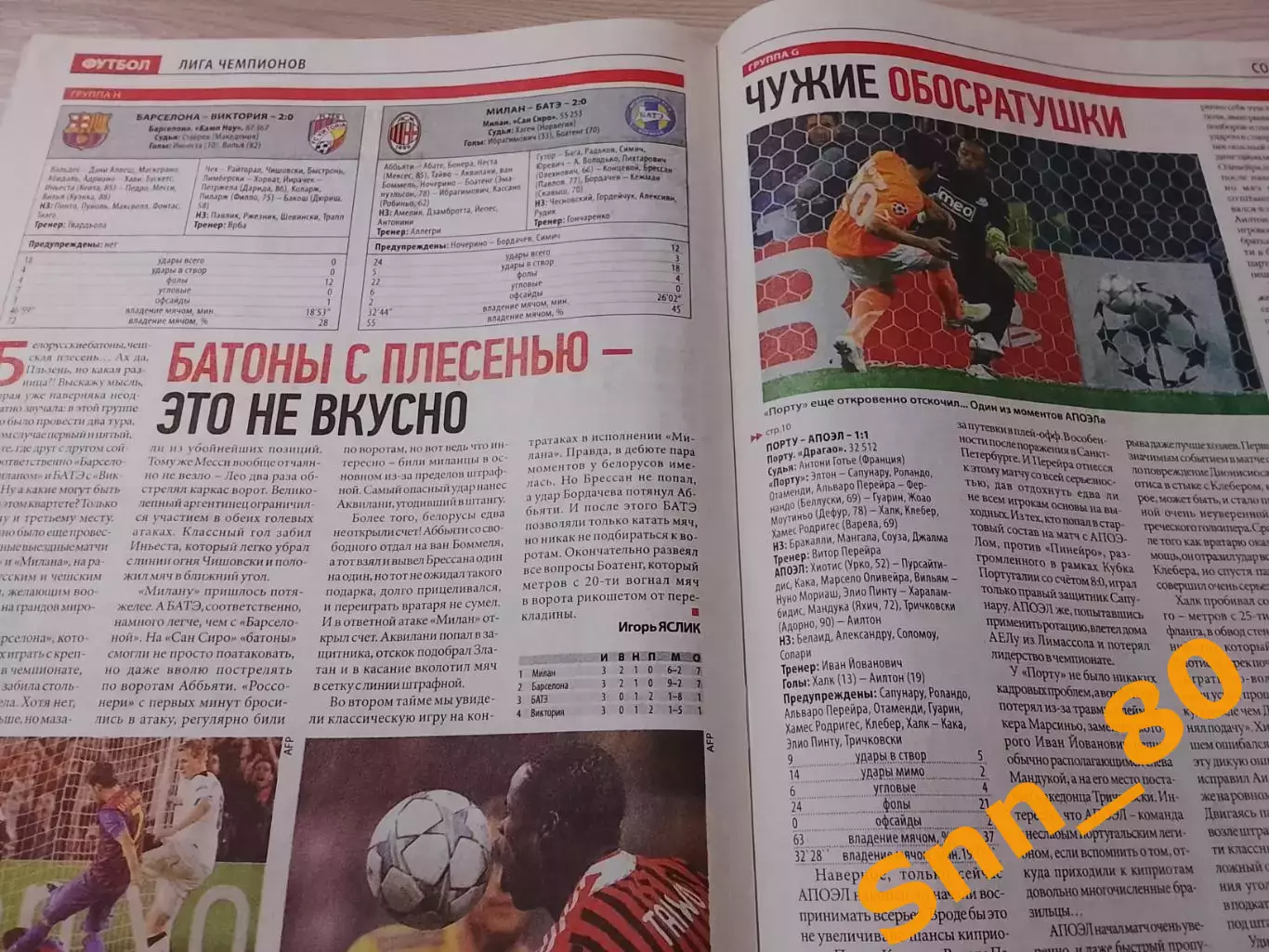 Еженедельник Футбол (Киев, Украина) 2011 №84 (958) 1