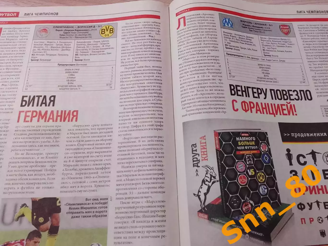 Еженедельник Футбол (Киев, Украина) 2011 №84 (958) 2