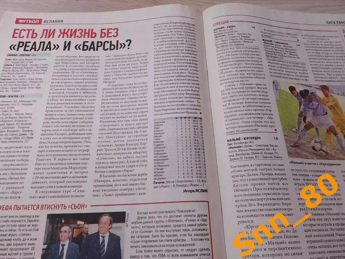 Еженедельник Футбол (Киев, Украина) 2011 №84 (958) 3