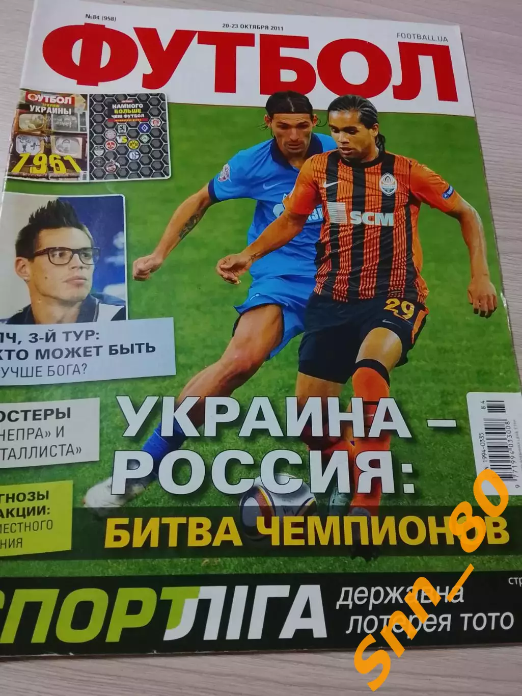 Еженедельник Футбол (Киев, Украина) 2011 №84 (958)
