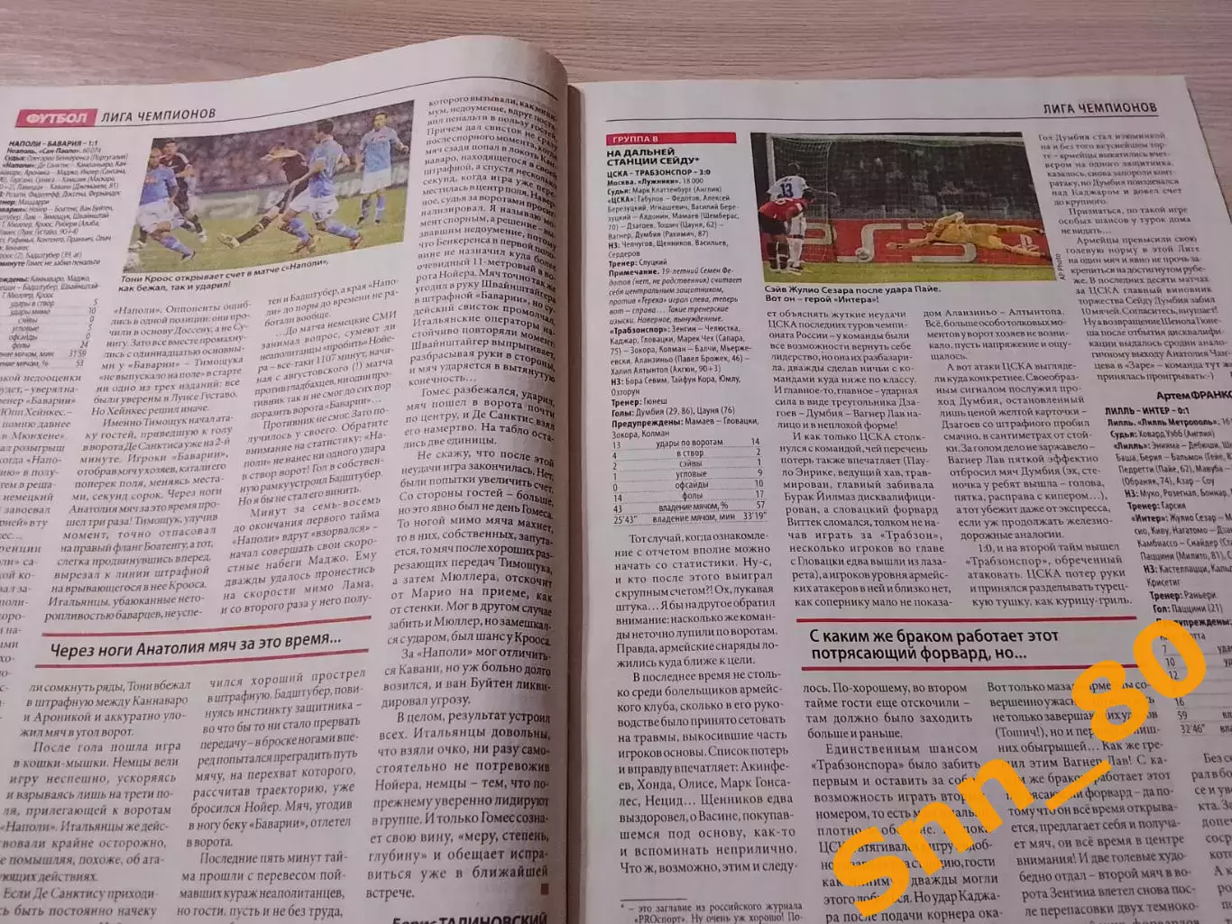 Еженедельник Футбол (Киев, Украина) 2011 №84 (958) 6