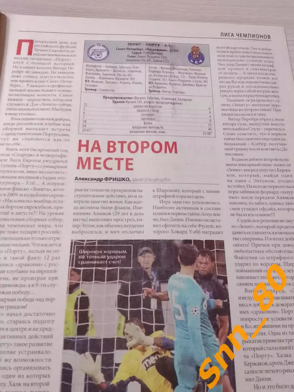 Еженедельник Футбол (Киев, Украина) 2011 №78 (952) 4