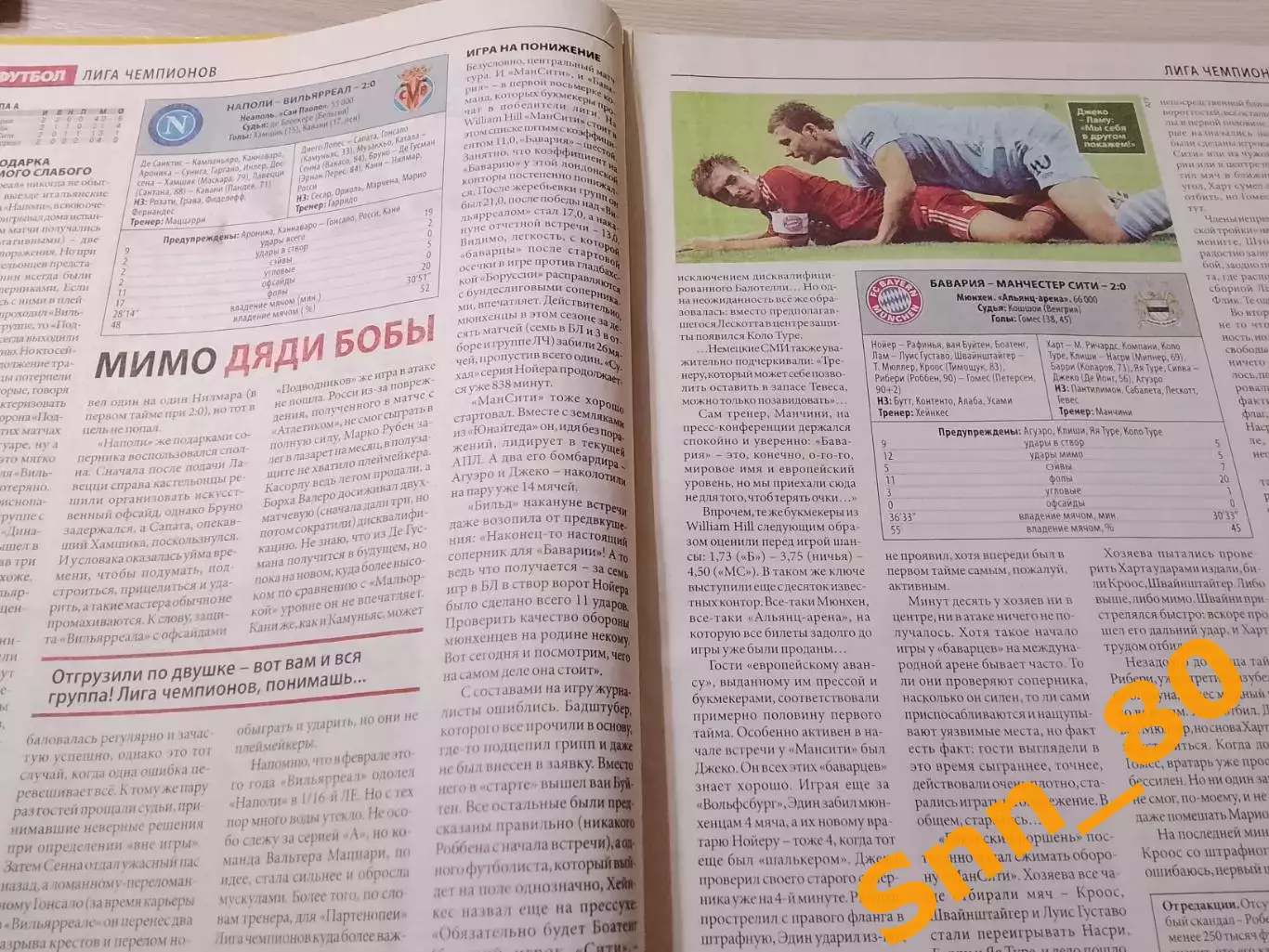 Еженедельник Футбол (Киев, Украина) 2011 №78 (952) 5