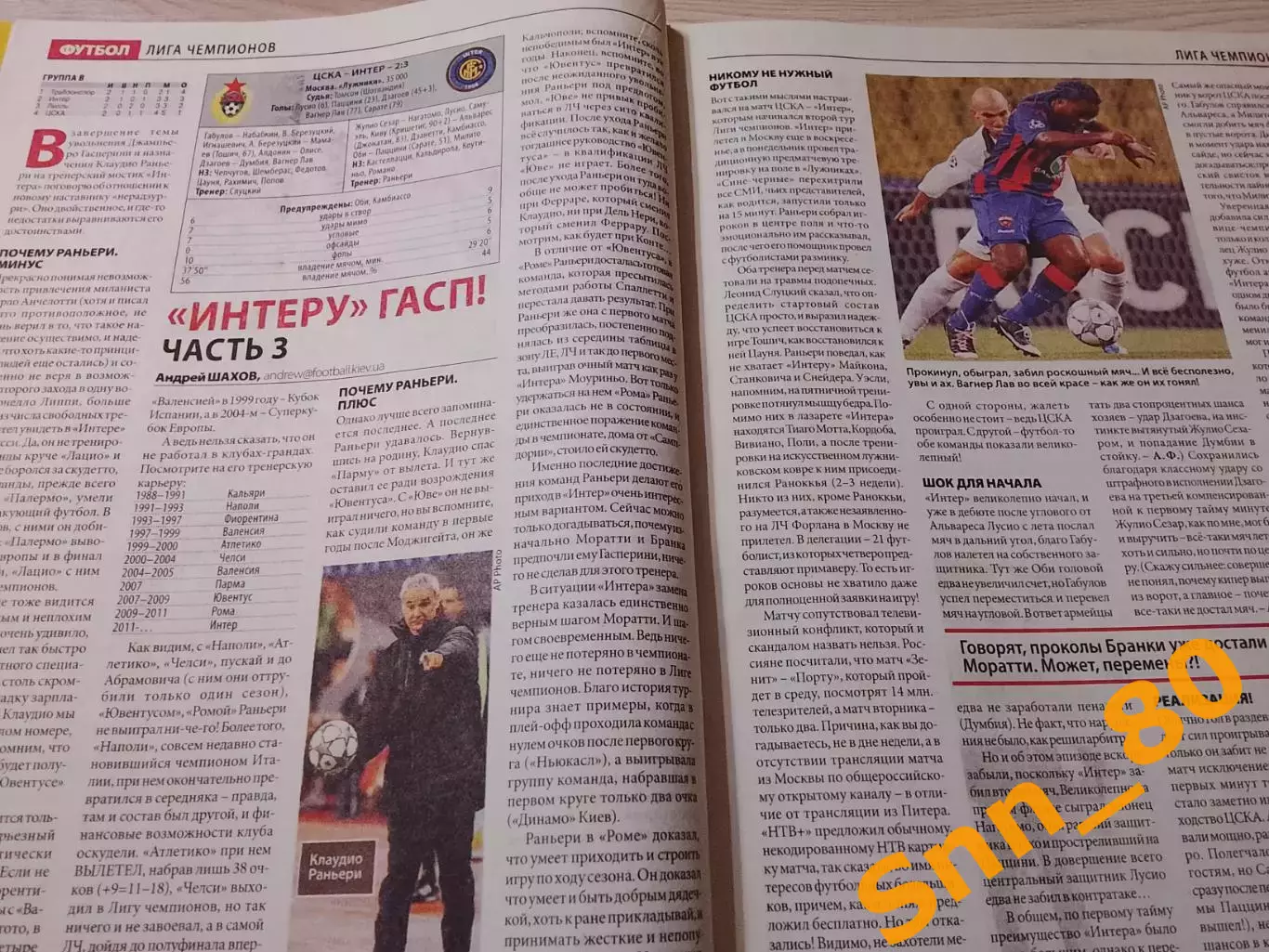 Еженедельник Футбол (Киев, Украина) 2011 №78 (952) 6