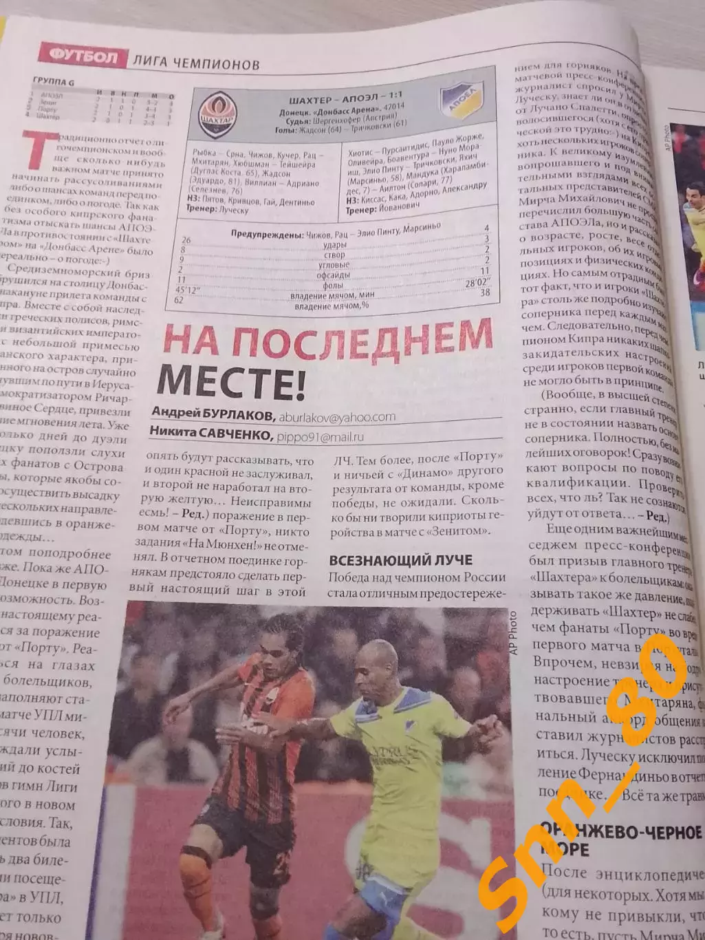 Еженедельник Футбол (Киев, Украина) 2011 №78 (952) 7