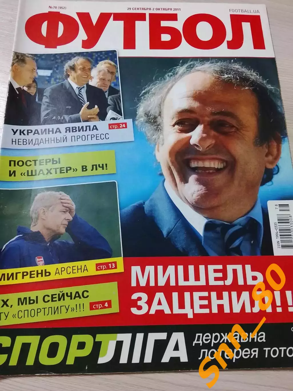 Еженедельник Футбол (Киев, Украина) 2011 №78 (952)