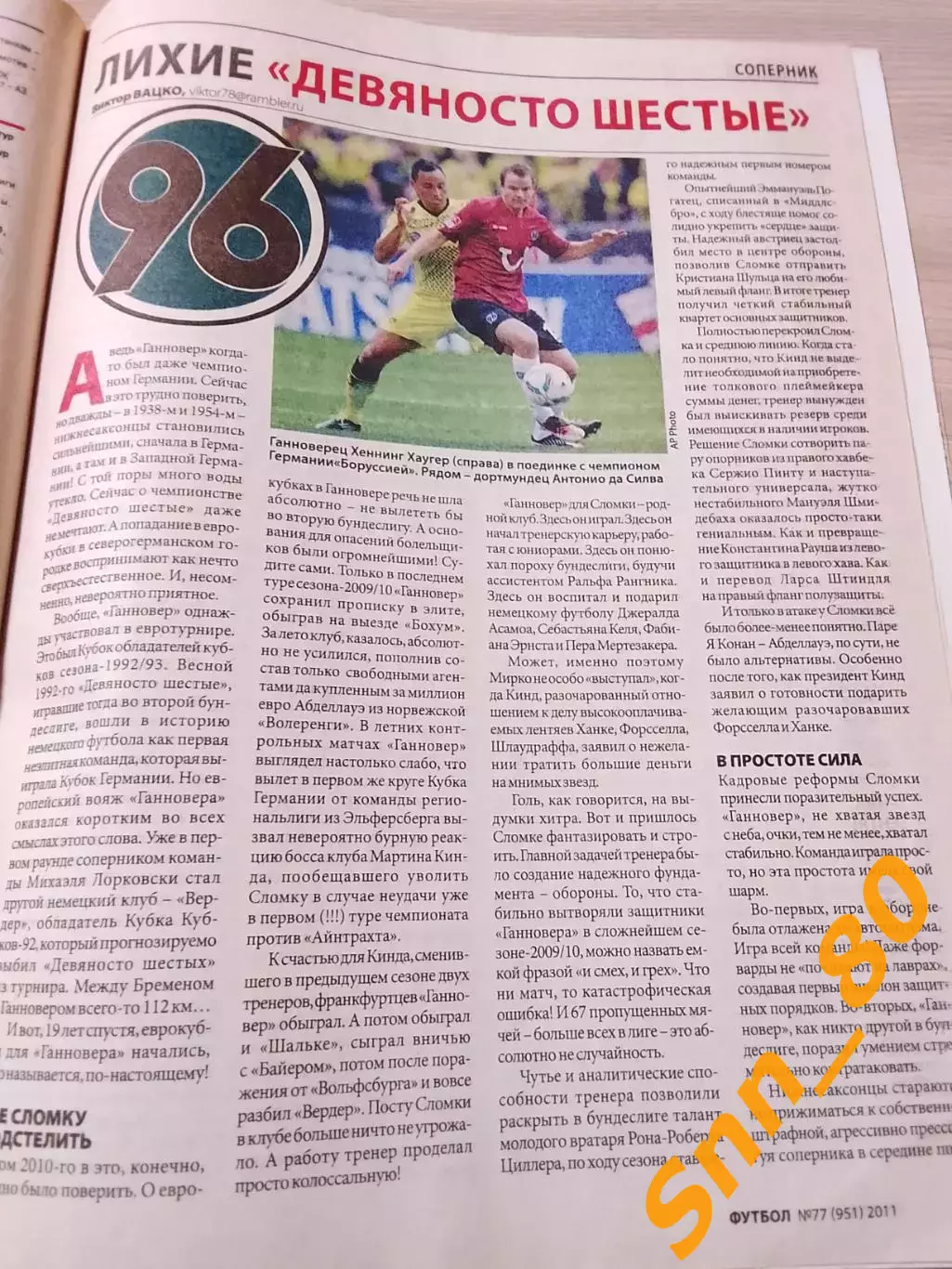 Еженедельник Футбол (Киев, Украина) 2011 №77 (951) 3