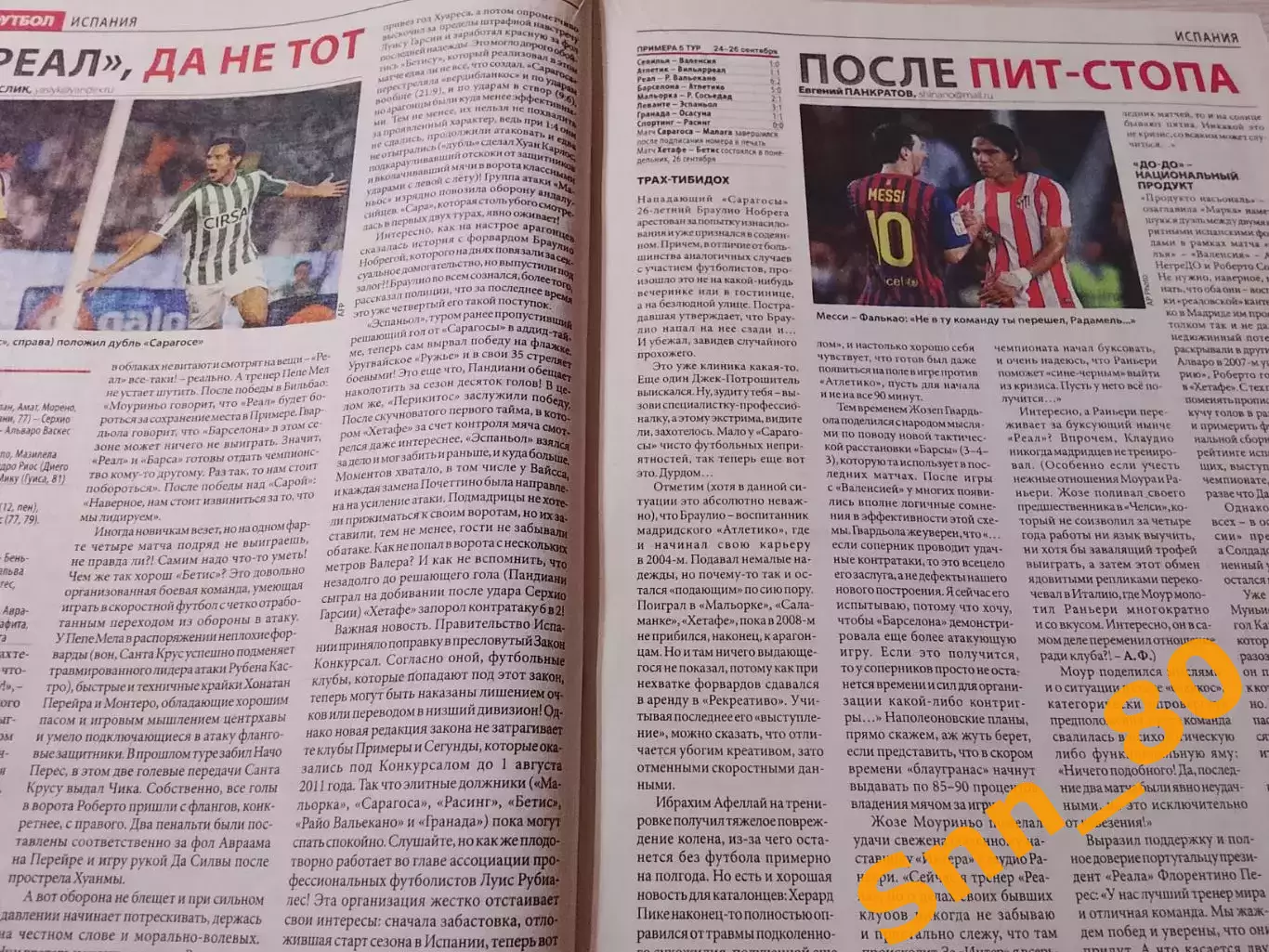 Еженедельник Футбол (Киев, Украина) 2011 №77 (951) 4