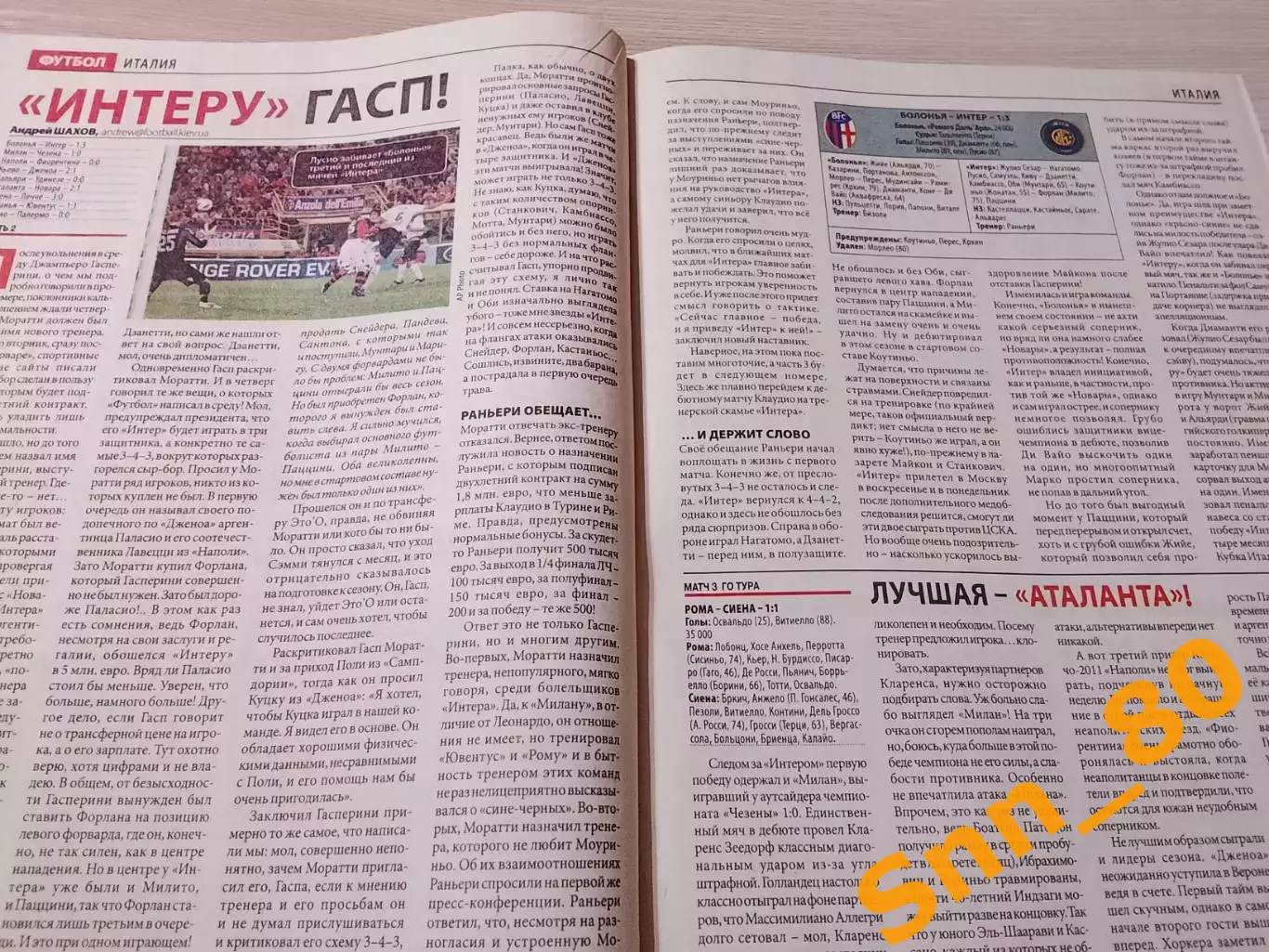 Еженедельник Футбол (Киев, Украина) 2011 №77 (951) 7