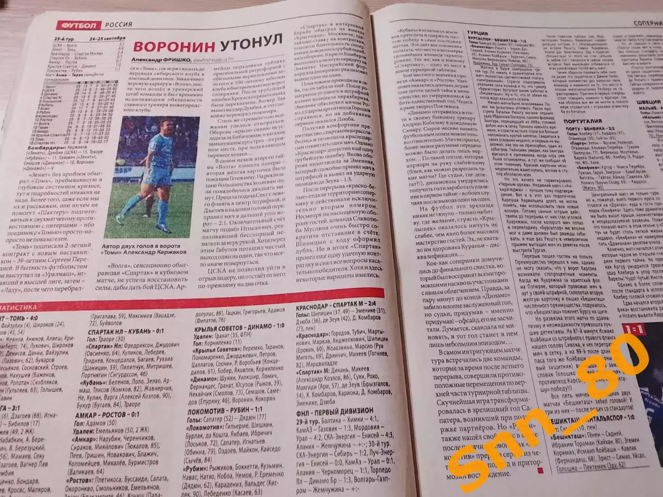 Еженедельник Футбол (Киев, Украина) 2011 №77 (951) 5