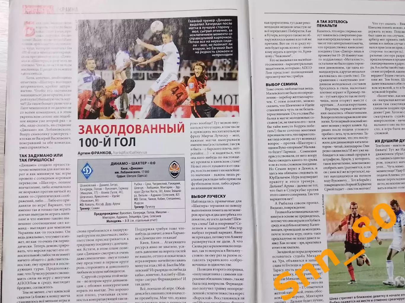 Еженедельник Футбол (Киев, Украина) 2011 №77 (951) 6