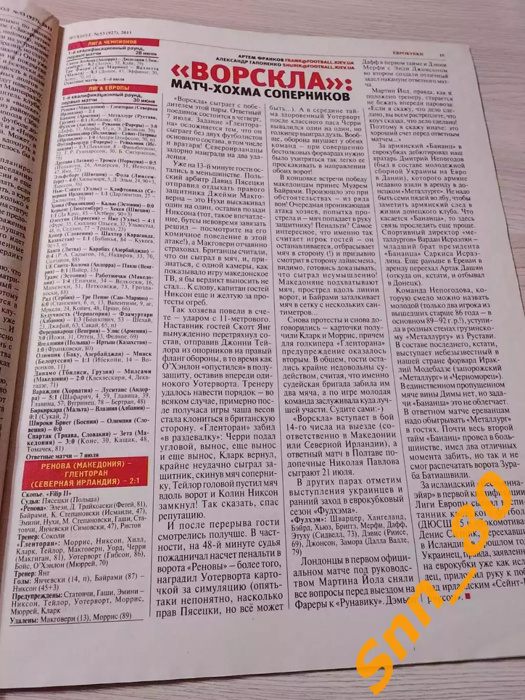 Еженедельник Футбол (Киев, Украина) 2011 №53 (927) 1