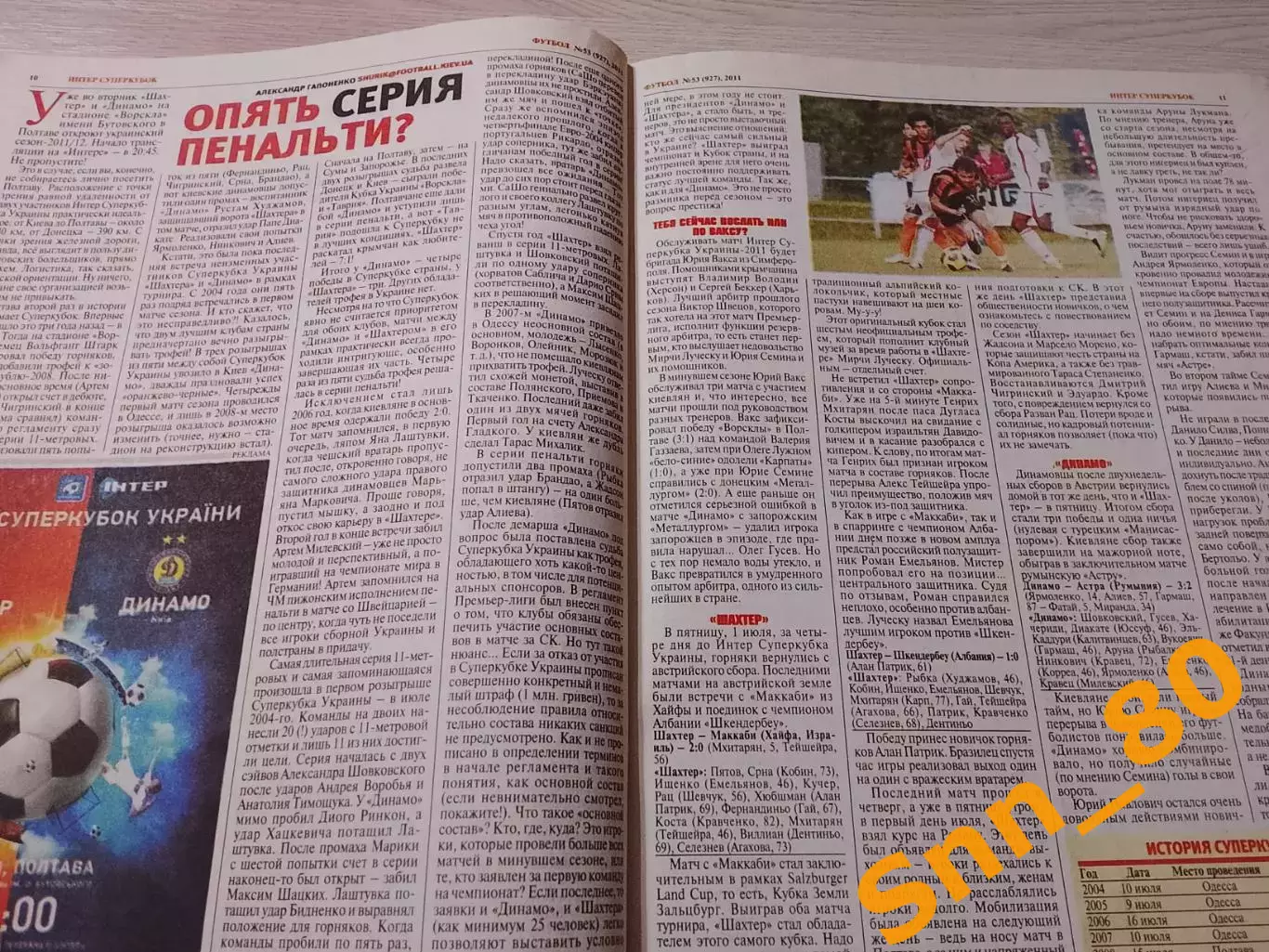 Еженедельник Футбол (Киев, Украина) 2011 №53 (927) 2