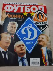 Еженедельник Футбол (Киев, Украина) 2011 №53 (927)